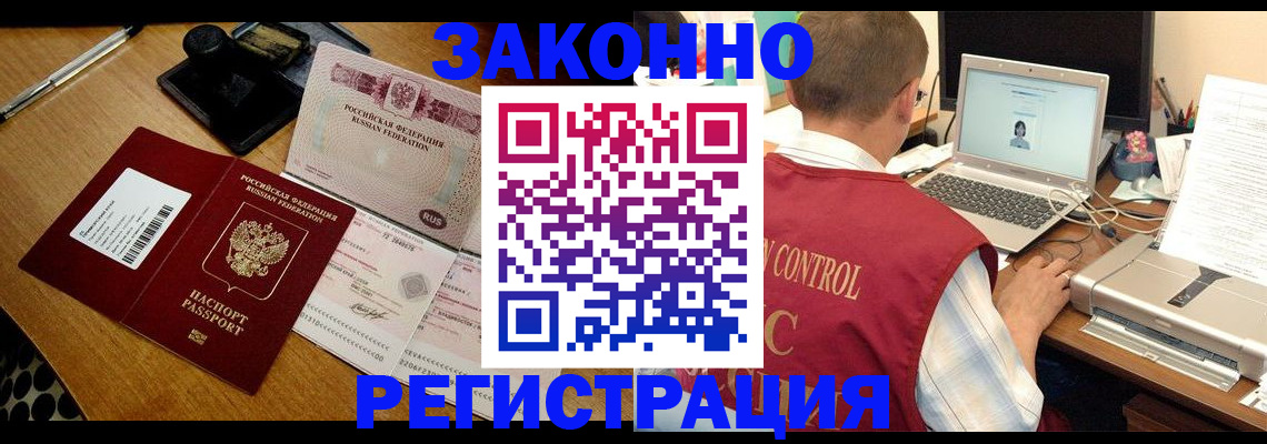 временная регистрация для всех в Дорогобуже