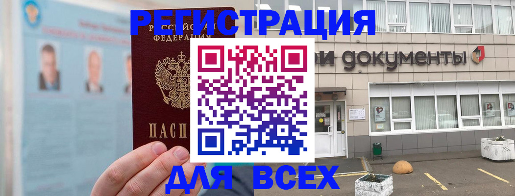 купить прописку в Дорогобуже