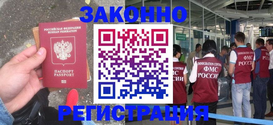 прописка штамп в Дорогобуже