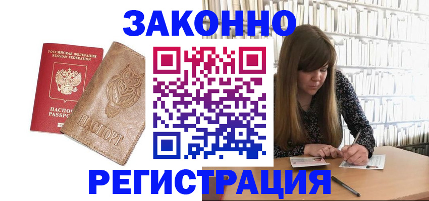 прописка для работы в Дорогобуже