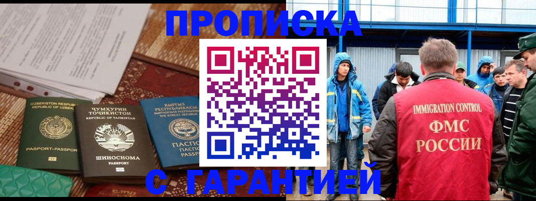 прописка в квартире в Дорогобуже